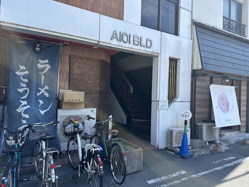 ラーメン そうそう 写真5