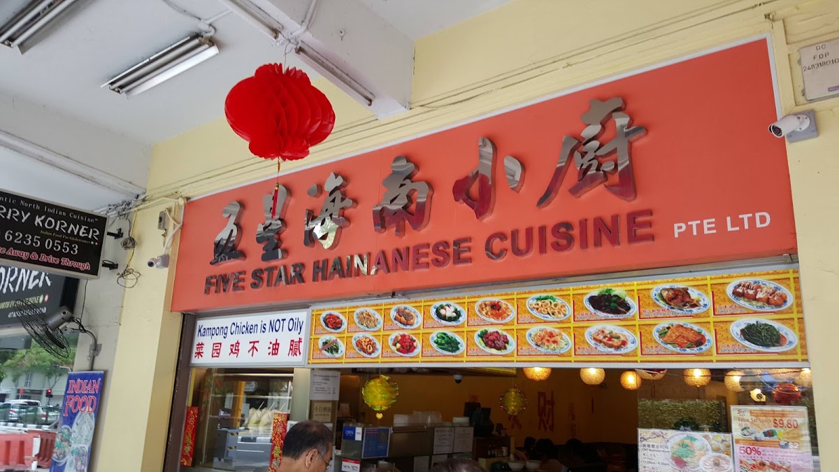 Five Star Kampung Chicken Rice (Siglap)