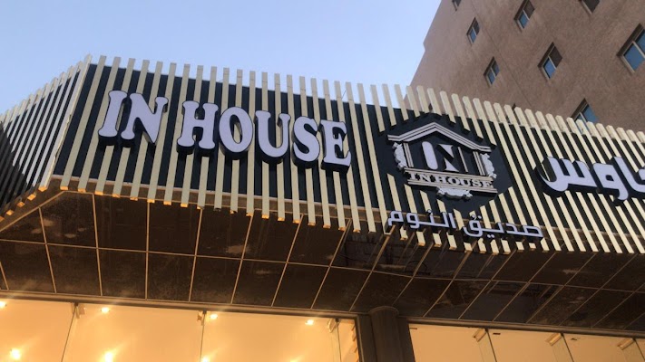 إن هاوس