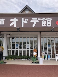 オドデ館