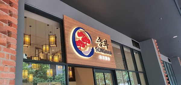 SongHwa Korean Cuisine - Photo 1