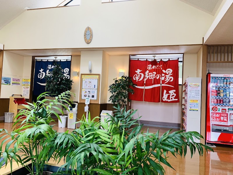 湯めごこち 南郷の湯 2