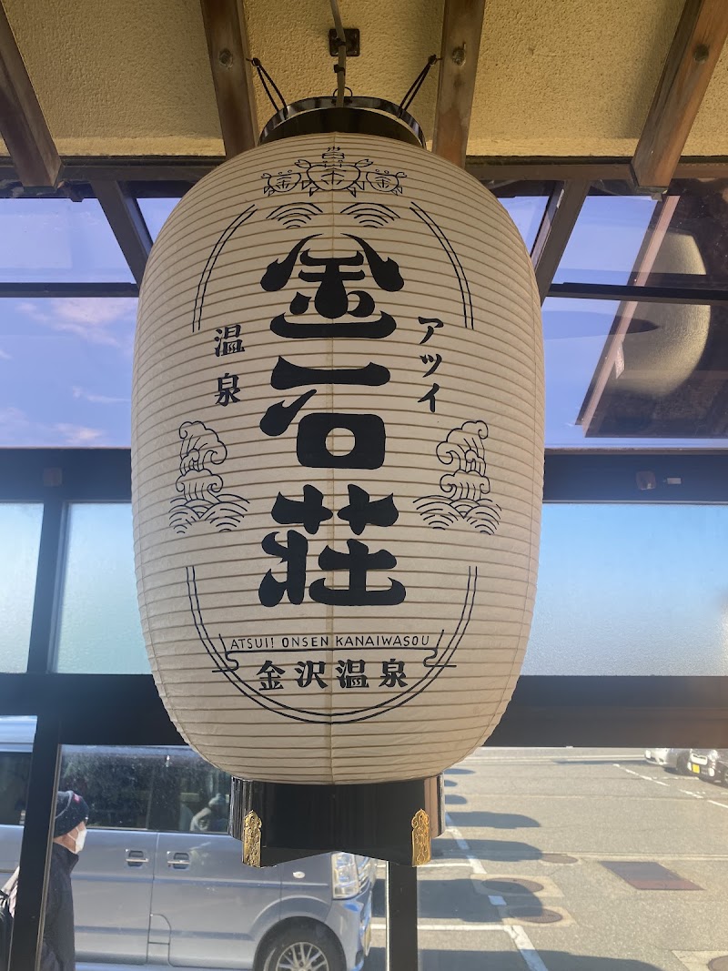 金沢温泉 金石荘 3