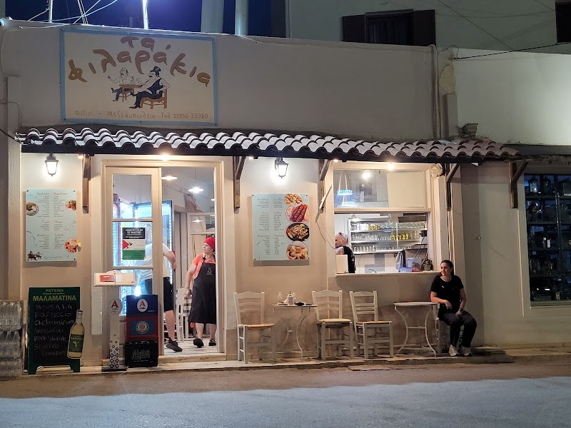 Τα Φιλαράκια