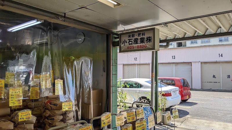 小石産業（株） 市場営業所の外観