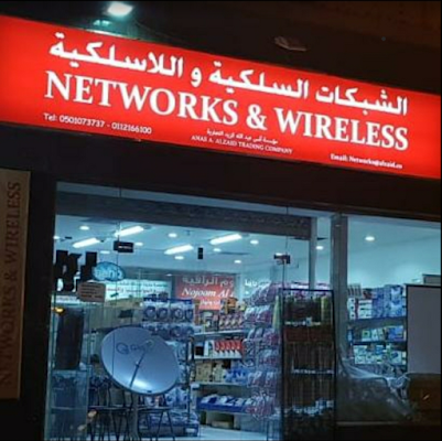 الشبكات السلكية واللاسلكية