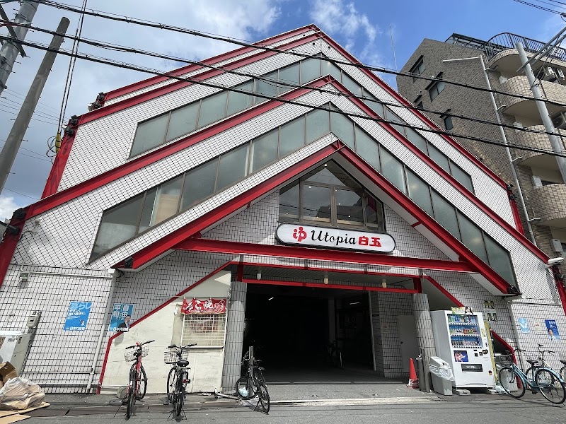 ユートピア白玉温泉 2