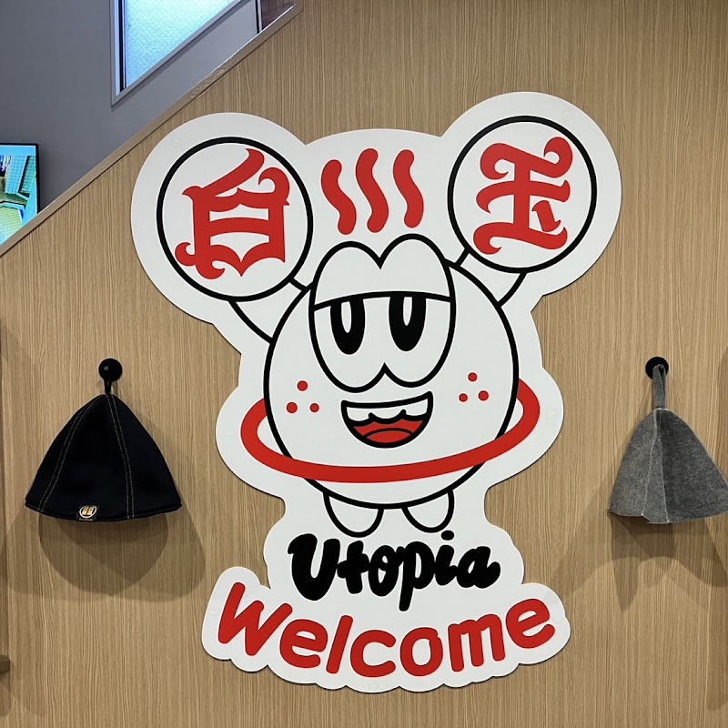 ユートピア白玉温泉