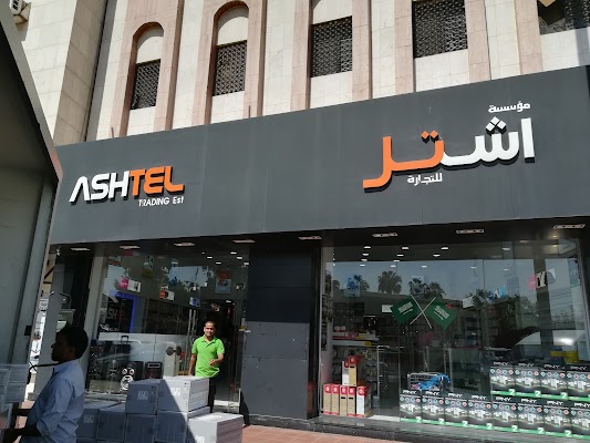 مجموعة أشتل للإتصالات والإلكترونيات