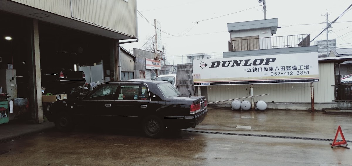 近鉄自動車八田整備工場