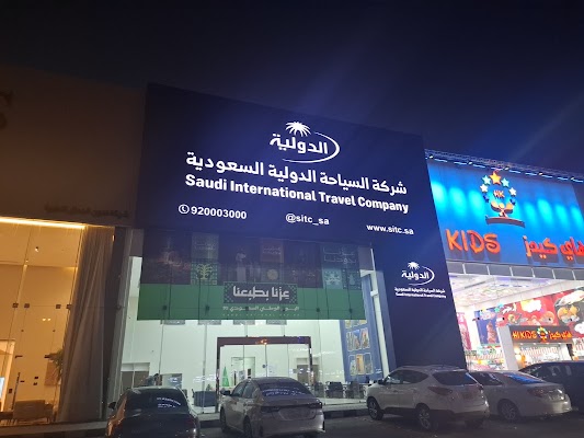 شركة السياحة الدولية السعودية