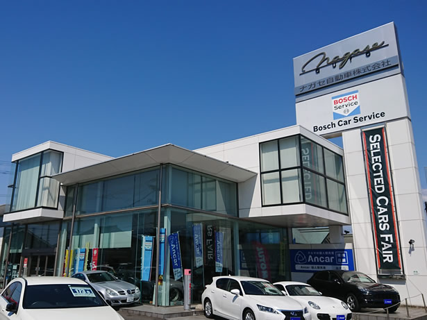 ナガセ自動車㈱