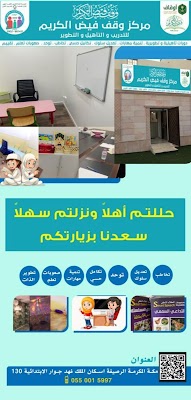 مركز فيض الكريم للتدريب