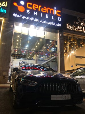 سيراميك شيلد الهجرة