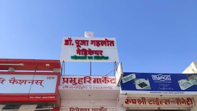 Dr. Pooja Gehlot Medicare (Women's Clinic)/ MBBS MS DNB,Best Gynecologist in Jodhpur,Pregnancy/Infertility/Hysterectomy/PCOD - Image 3