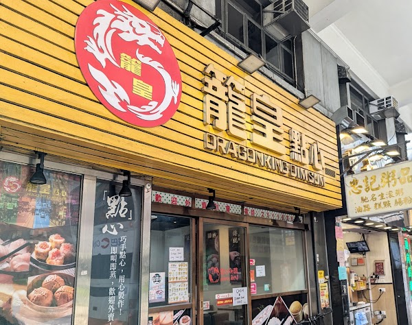 Dragonking Dim Sum 1