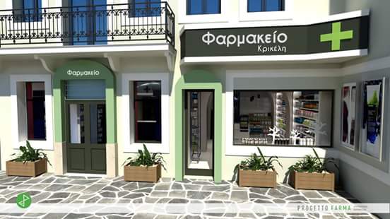 Ευδοκία Κρικελλή-Μιχαήλ Βέρσαλης-Συστεγασμένα Φαρμακεία