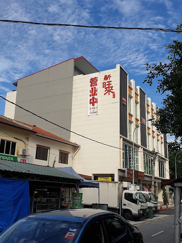 Shin Ong Lai Restaurant - Photo 1