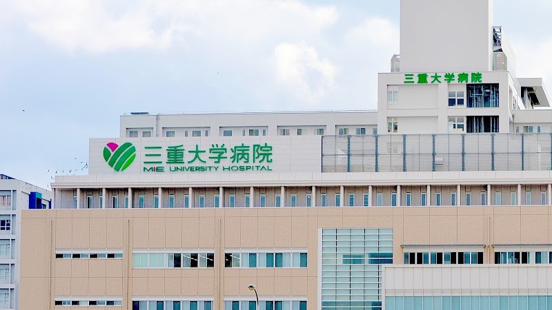 三重大学医学部附属病院の外観