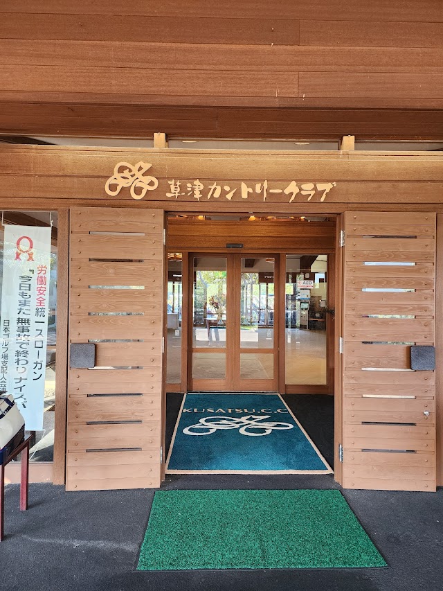Kusatsu Country Club - Photo 6