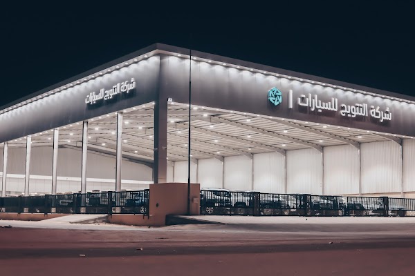 شركة التتويج للسيارات