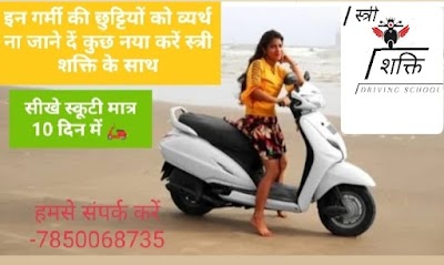 Stree Shakti Scooty Driving School (For MEN and WOMEN)