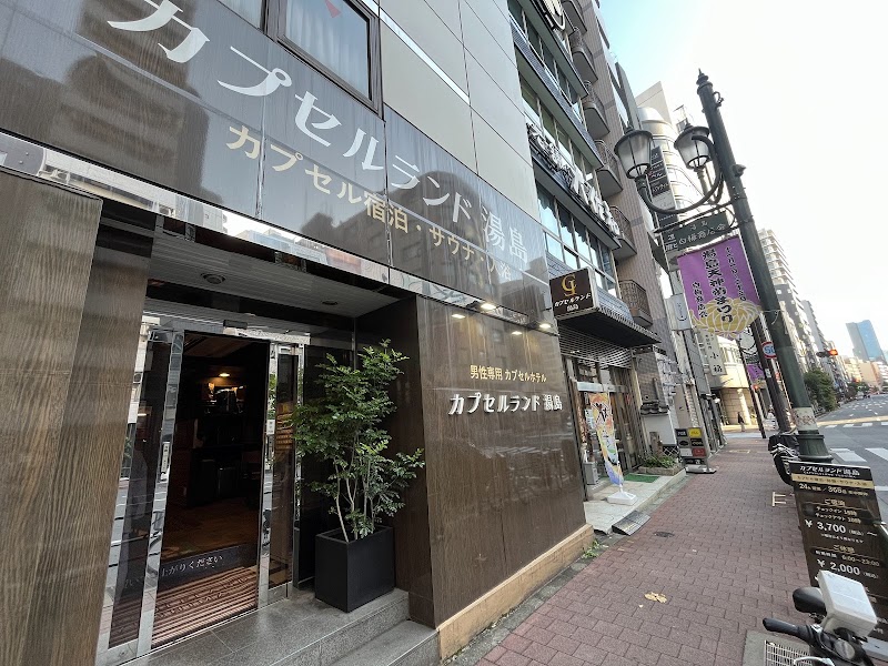 カプセルランド湯島