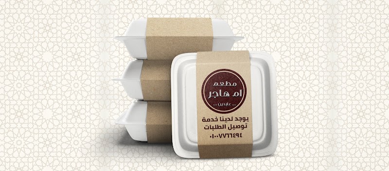 مطعم ام هاجر وفاطمه بعابدين خلف عمارة استراند -القاهرة photo 3