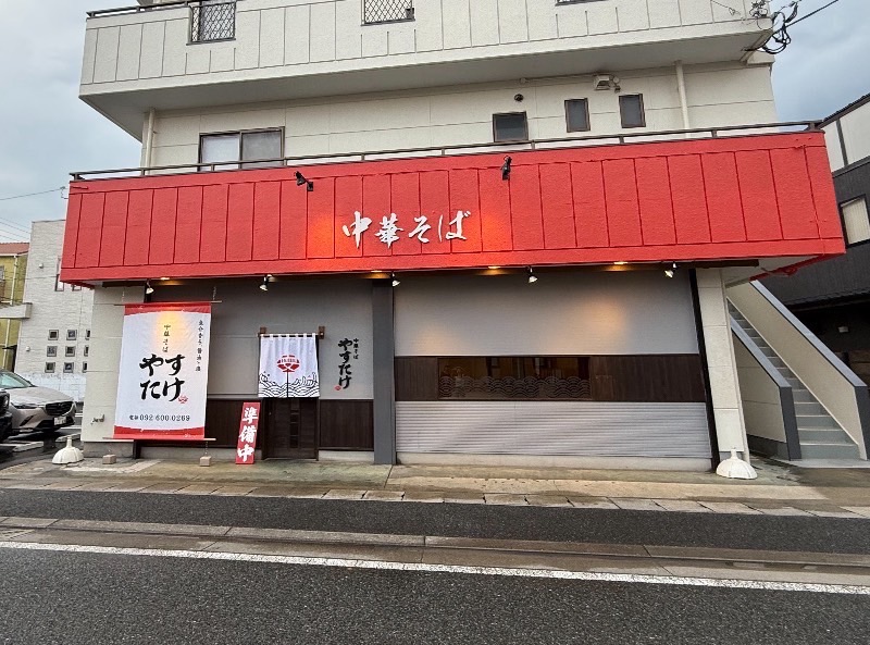 中華そば やすたけ（醤油と塩専門店）