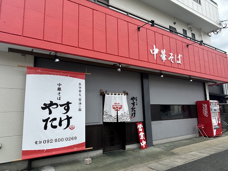 中華そば やすたけ（醤油と塩専門店） 写真5