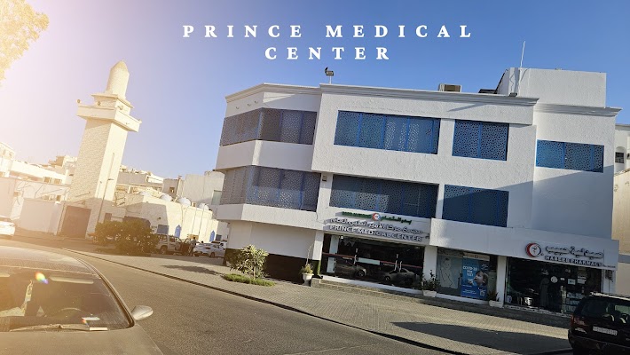 مجمع مركز الأمير الطبي العام