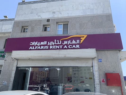 الفارس لتأجير السيارات