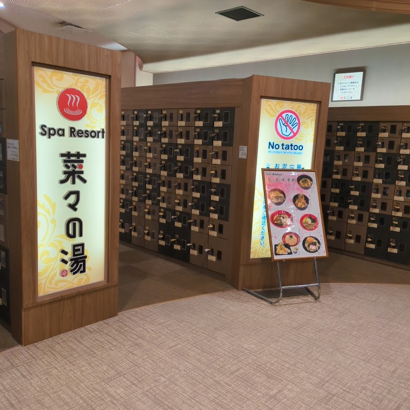 Spa Resort 菜々の湯 3