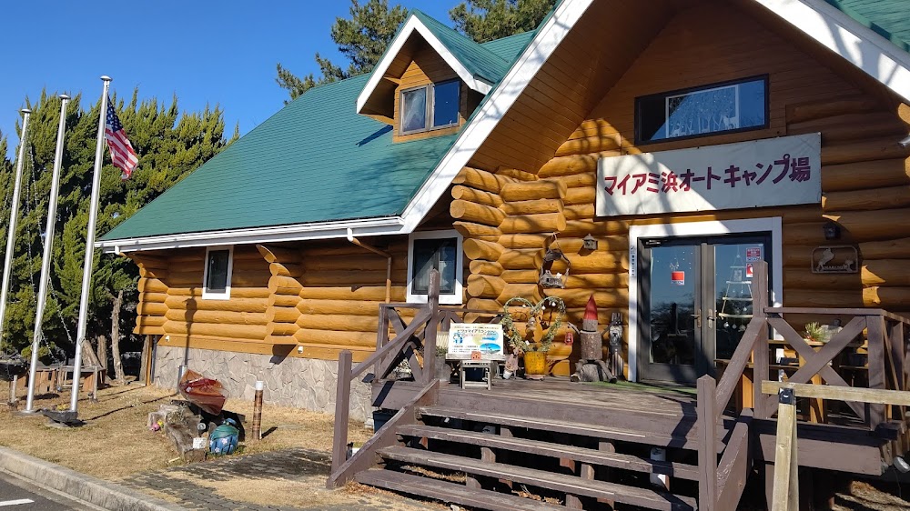 マイアミ浜オートキャンプ場