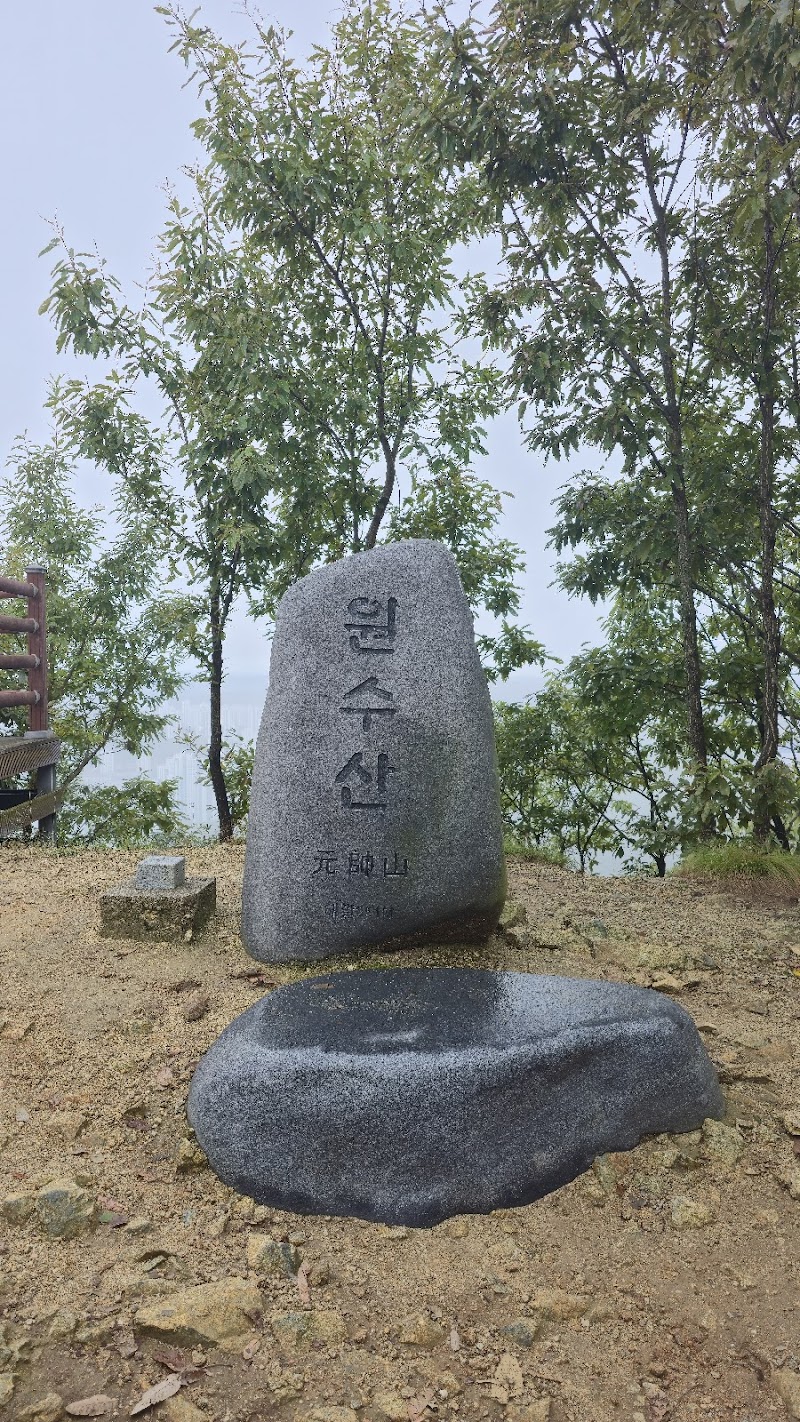 원수산 사진 4