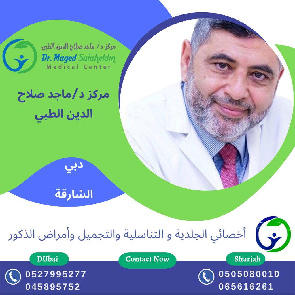 Dr Maged Salaheldin Medical Center 3