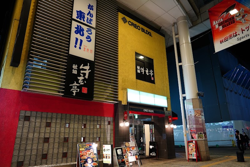秋田牛玄亭 駅前本店