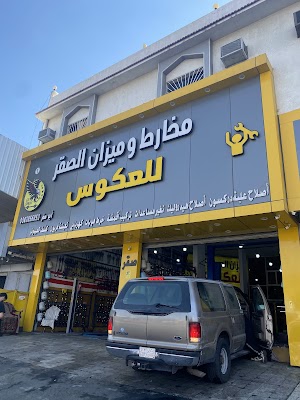 ميزان الصقر للعكوس ١