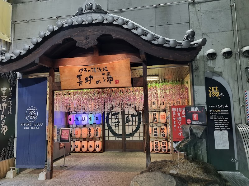 伊予の湯治場 喜助の湯 2