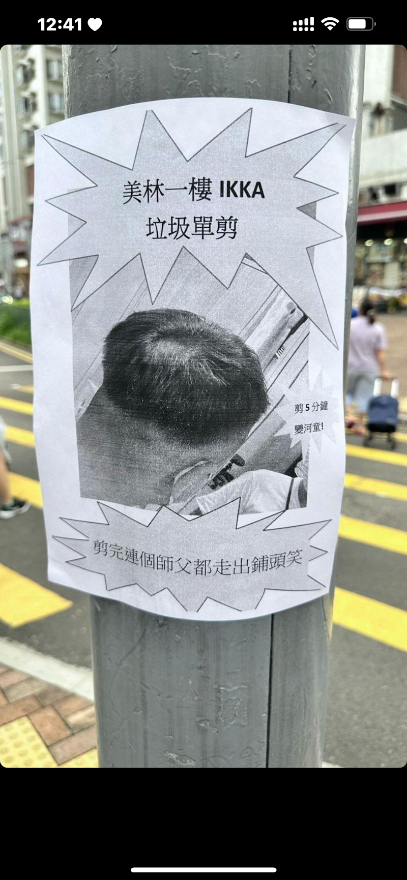 澳門嶺南咒術高專 photo 6