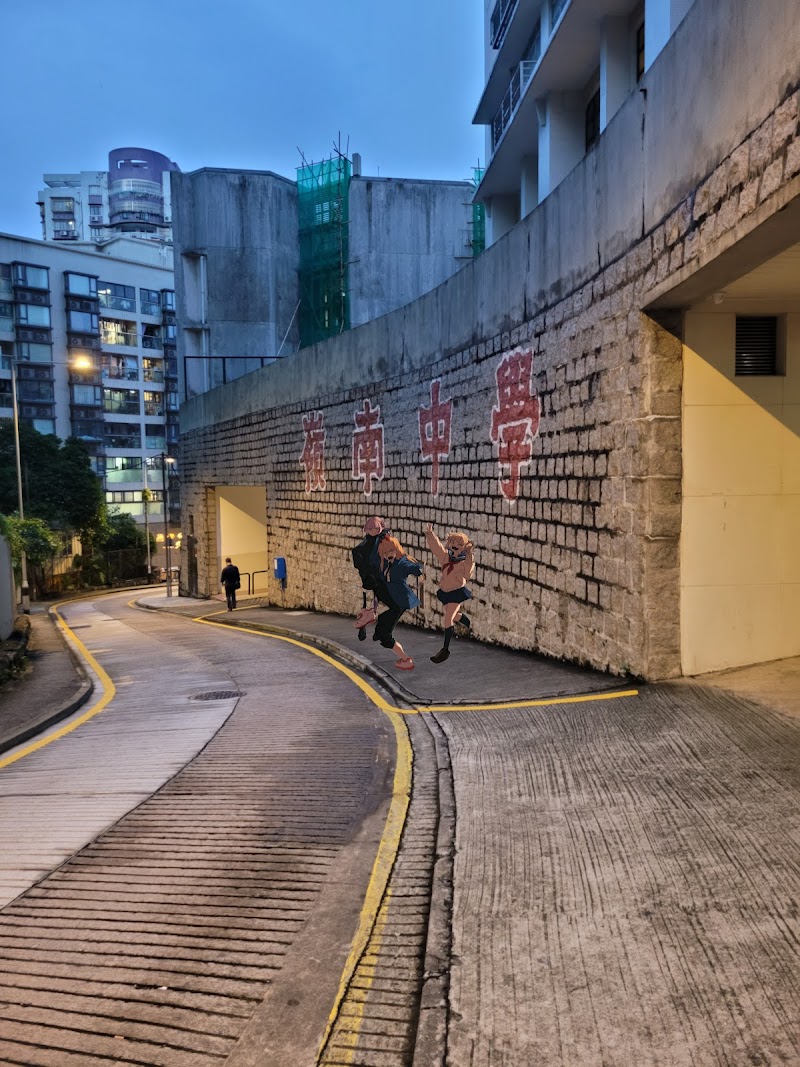 澳門嶺南咒術高專 photo 1