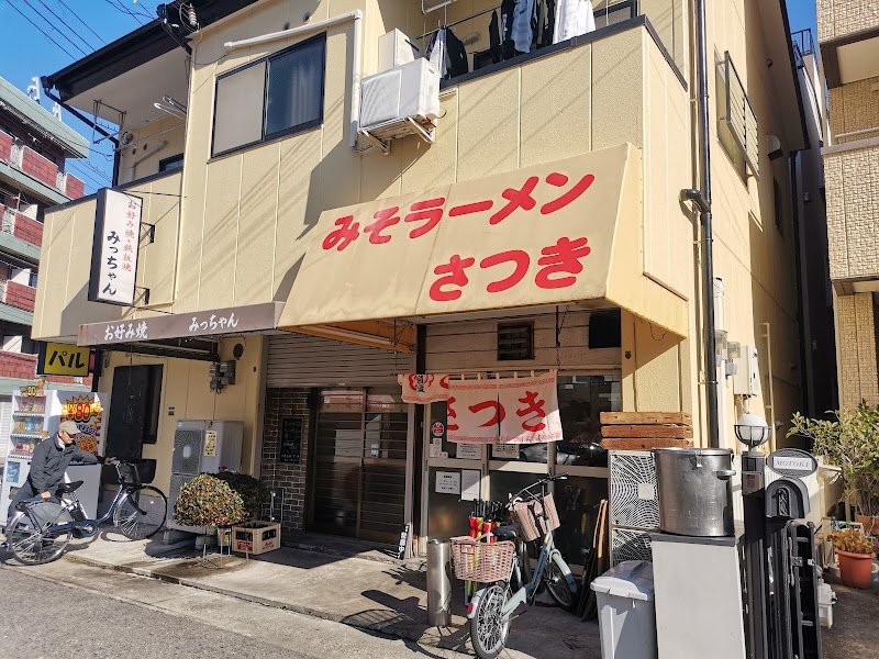 みそラーメン さつき