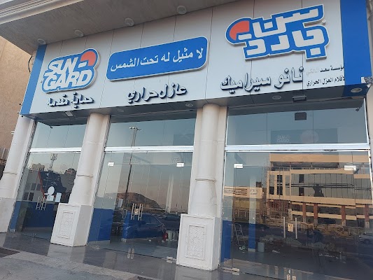 سن جارد لافلام العزل الحراري والنانو سيراميك والتلميع الداخلي