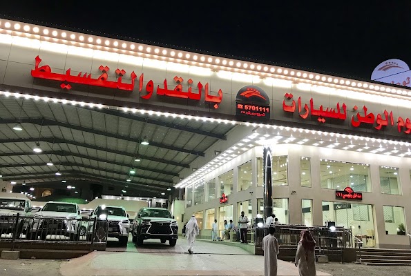 نجوم الوطن للسيارات بالنقد والتقسيط