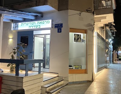 מרפאה וטרינרית בשדרה