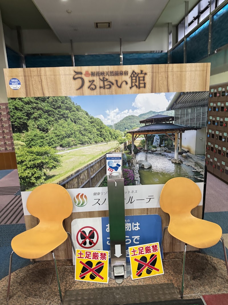 うるおいの湯