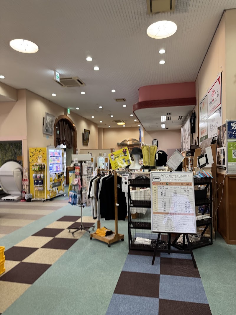 うるおいの湯 2