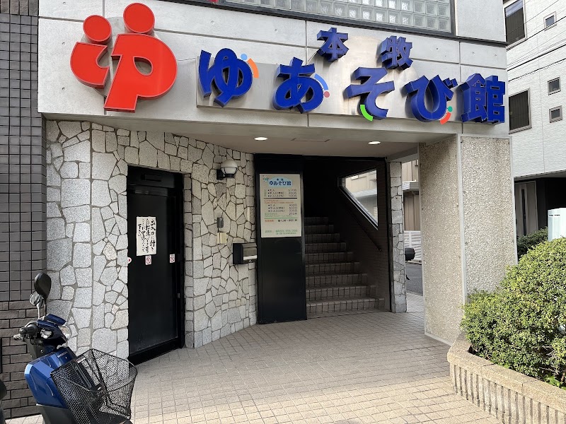 本牧ゆあそび館 2