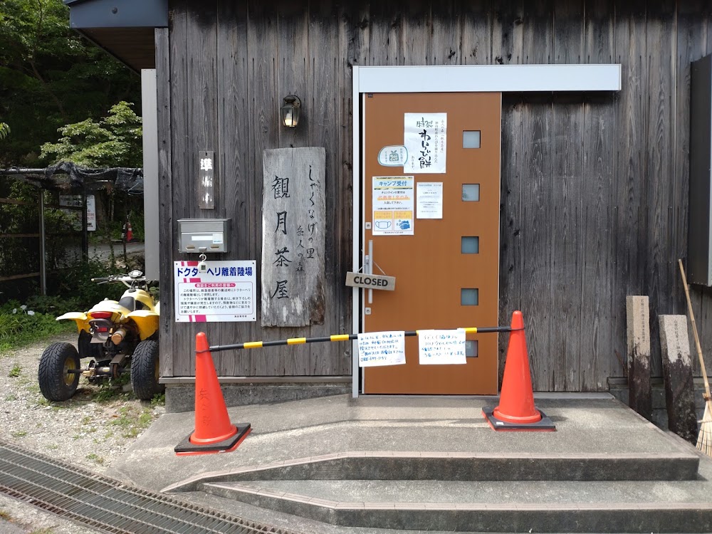 四国山岳植物園 岳人の森キャンプ場