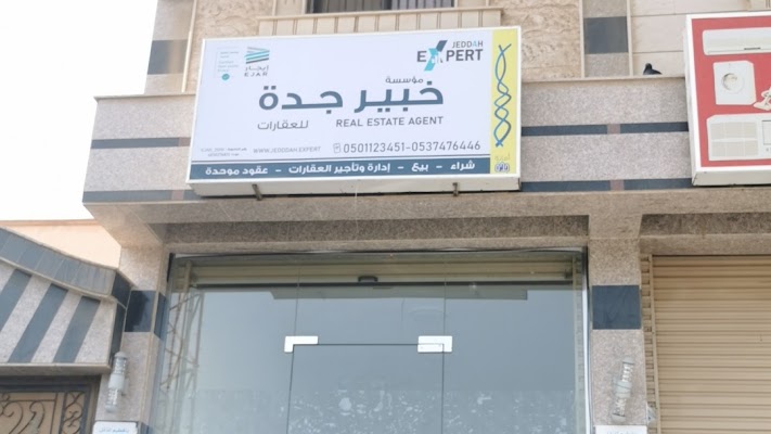 مؤسسة خبير جدة للعقار